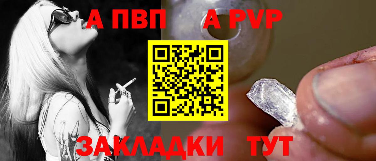 A-PVP Crystall Кохма