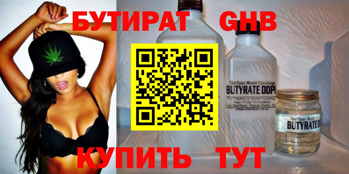 Кохма  БУТИРАТ вода  БУТИРАТ  Вход с VPN 