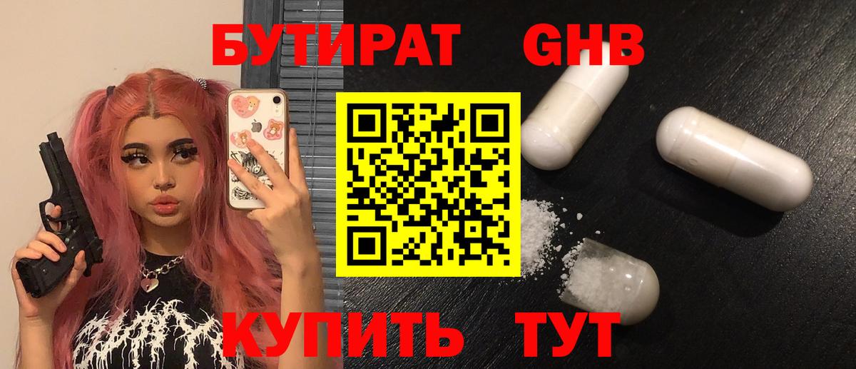 Бутират Butirat Кохма