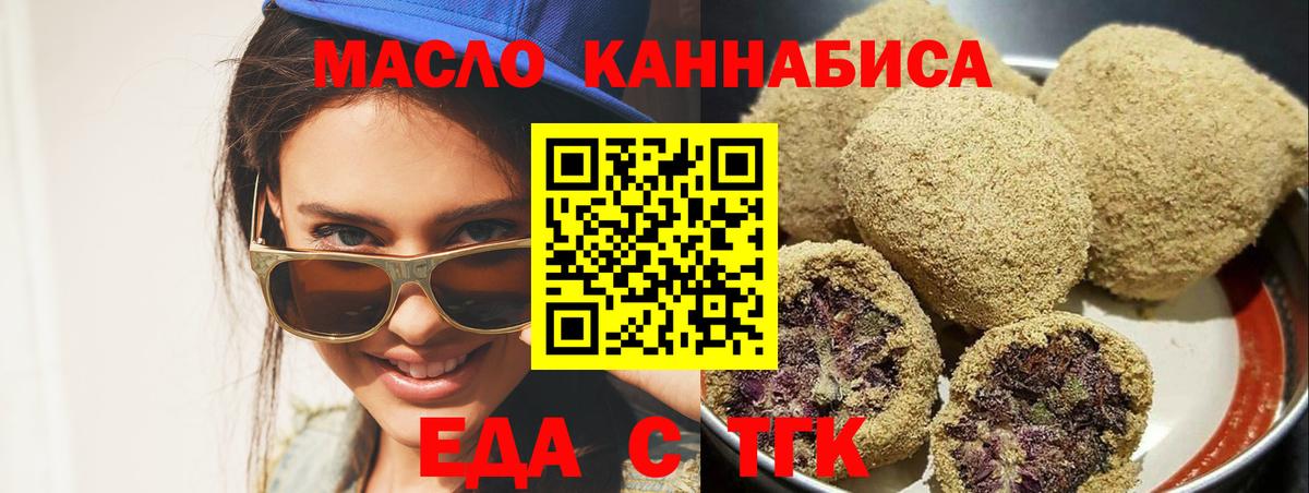Еда ТГК марихуана  Кохма 