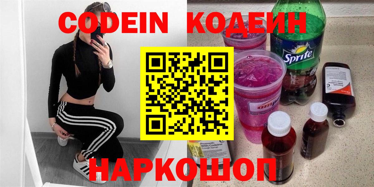 Кодеин напиток Lean (лин) Кохма