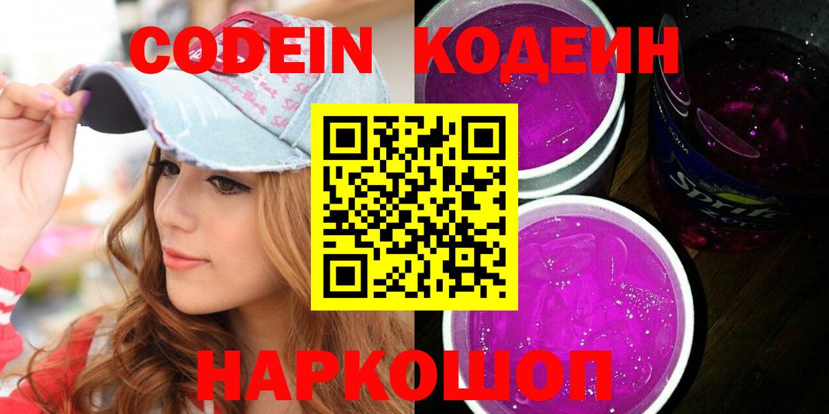 Codein Purple Drank Кохма