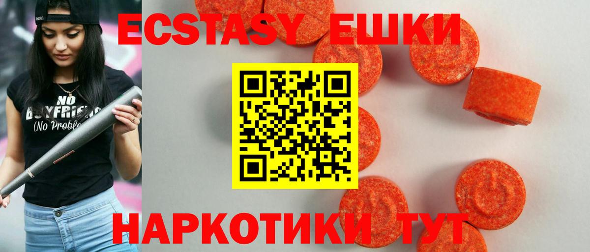 Ecstasy таблы Кохма