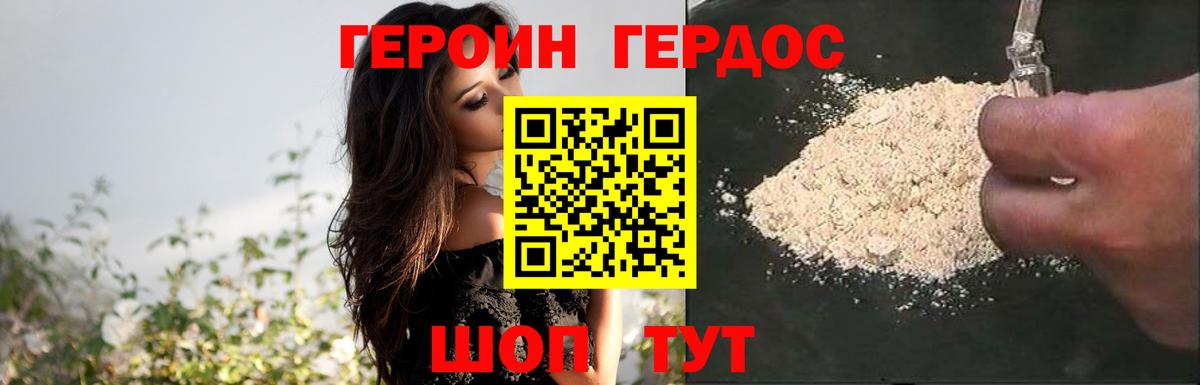 ГЕРОИН белый  Вход с VPN  Кохма 