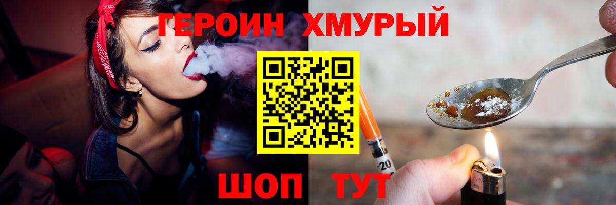 ГЕРОИН герыч Кохма